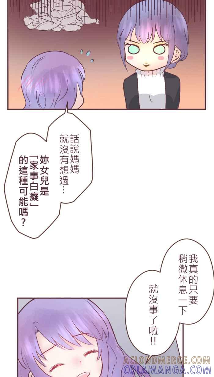 《胡桃钳的秘密》[第二季] 第7话 各自的情况 第23页
