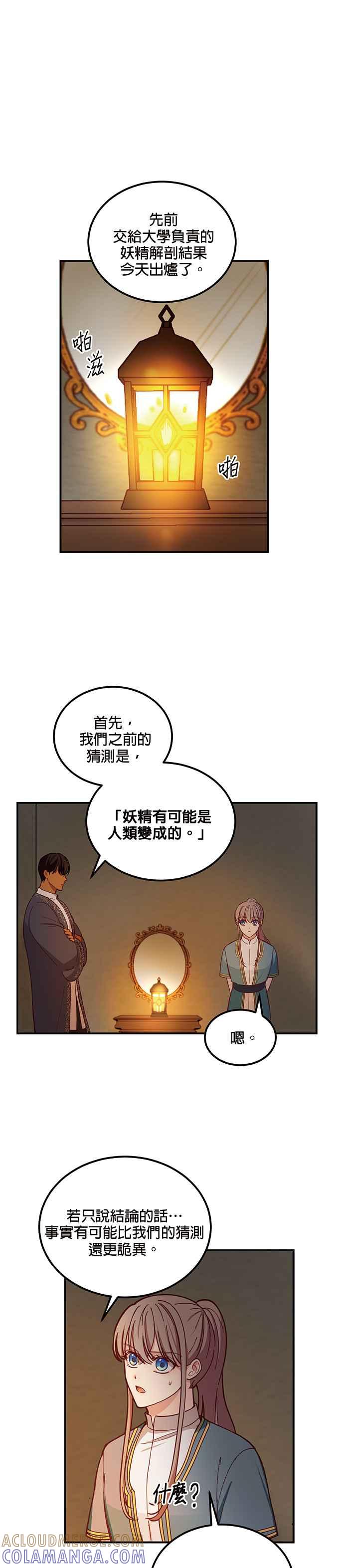 《神灯精灵亚美娜》第47话 第7页