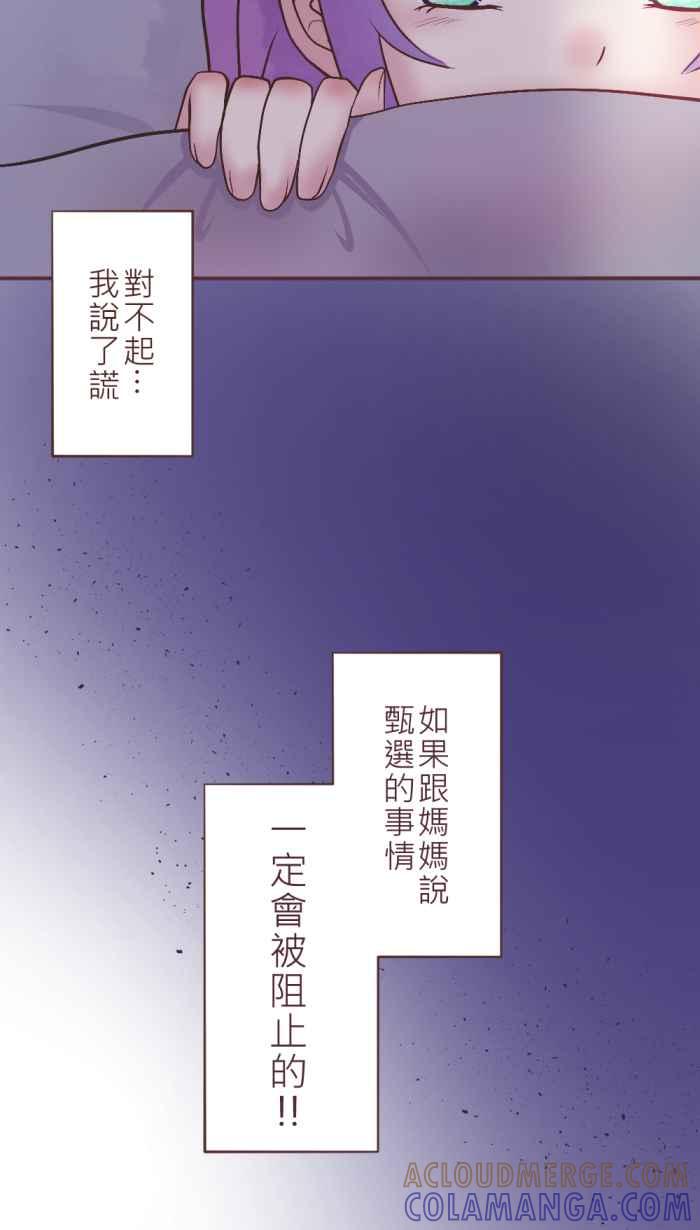 《胡桃钳的秘密》[第二季] 第7话 各自的情况 第27页