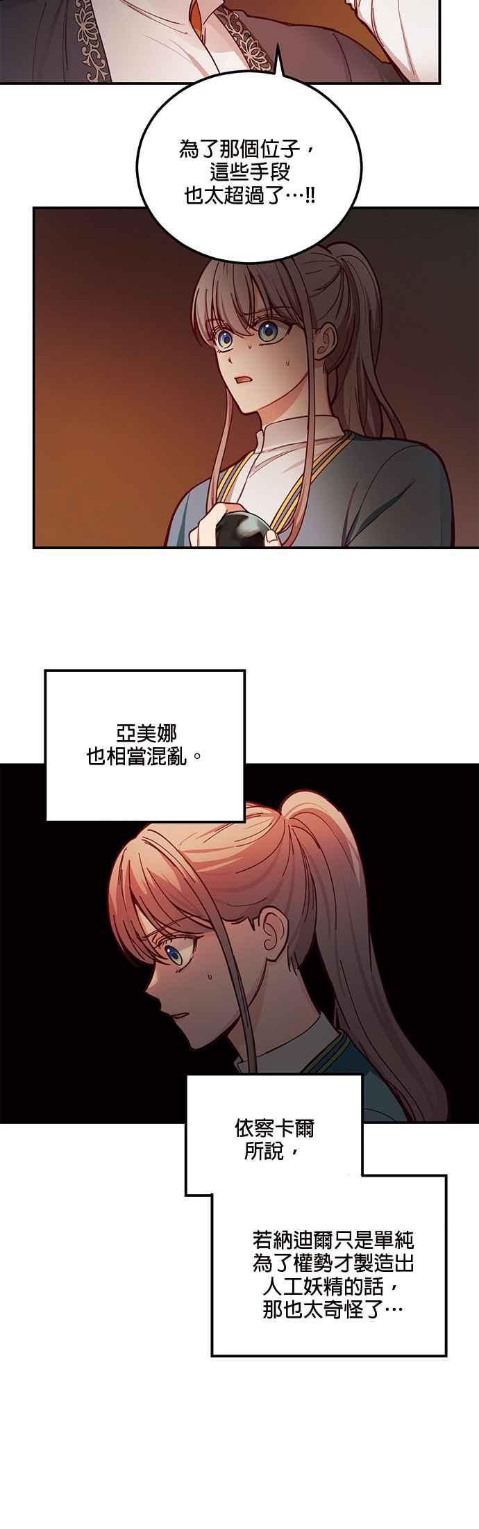 《神灯精灵亚美娜》第47话 第16页
