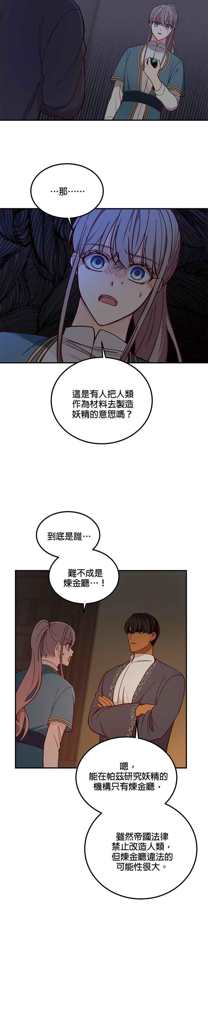 《神灯精灵亚美娜》第47话 第10页