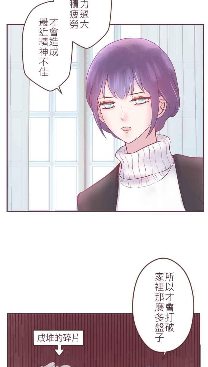 《胡桃钳的秘密》[第二季] 第7话 各自的情况 第22页