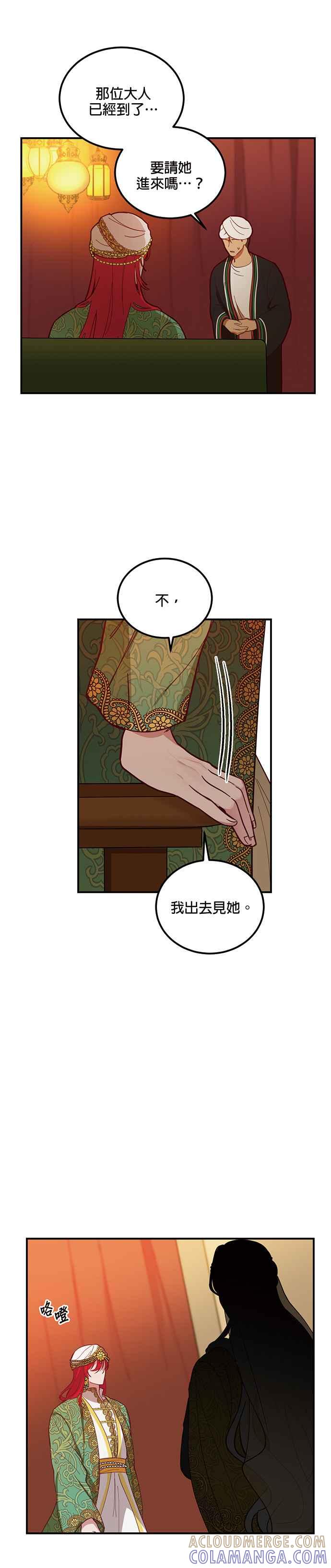 《神灯精灵亚美娜》第47话 第21页