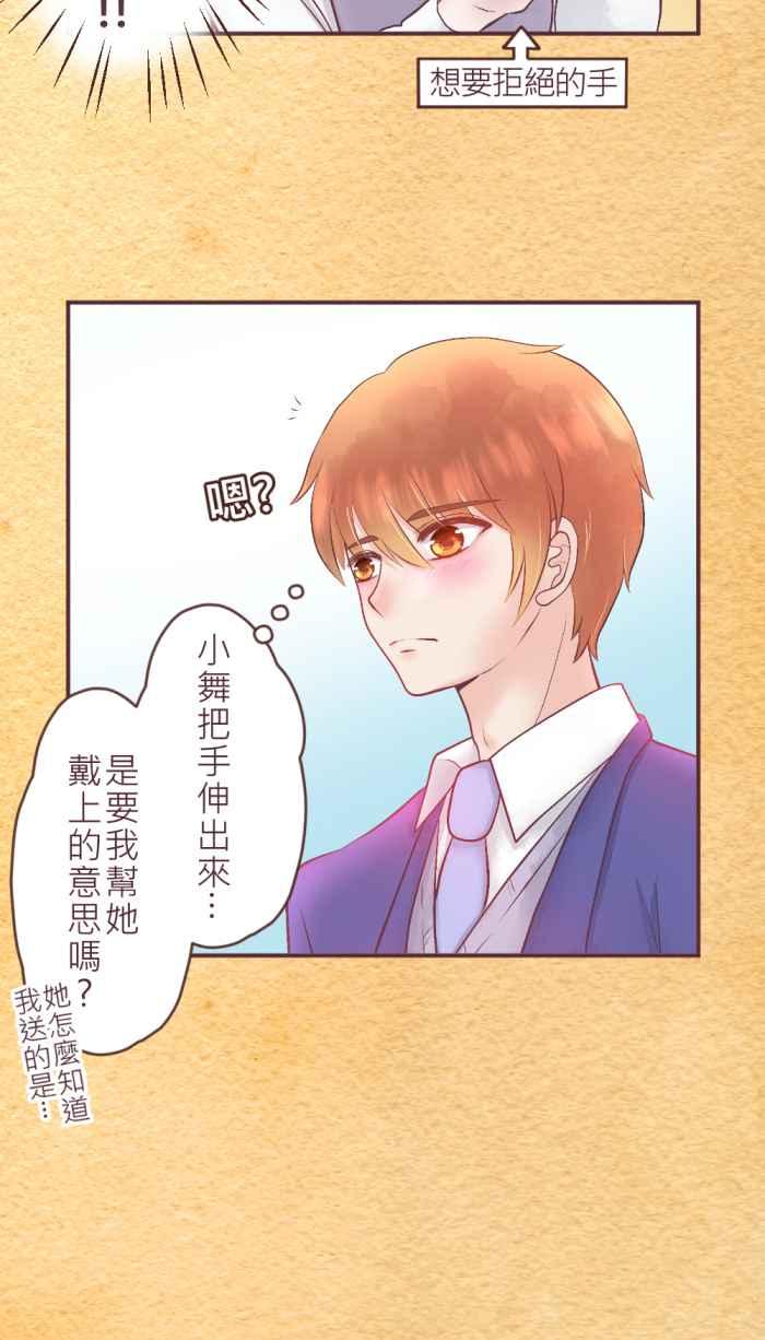 《胡桃钳的秘密》[第二季] 第7话 各自的情况 第36页