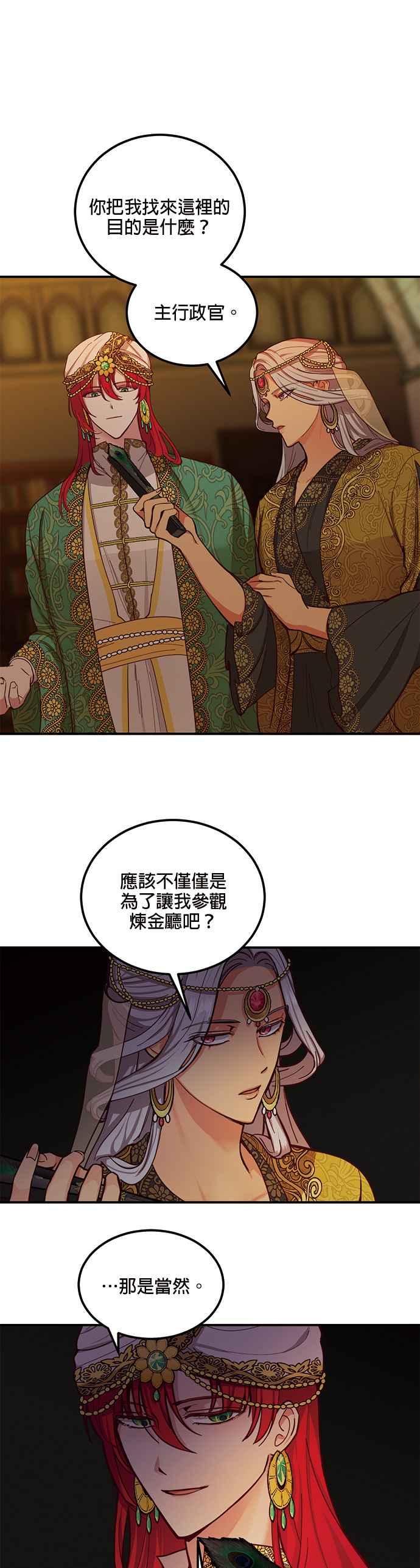 《神灯精灵亚美娜》第47话 第24页
