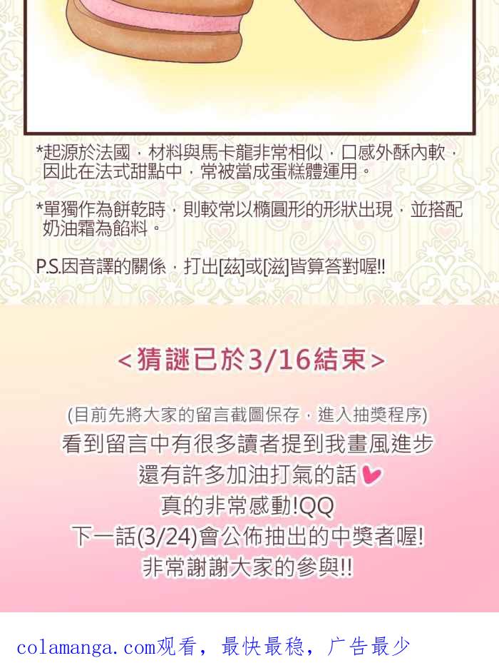 《胡桃钳的秘密》[第二季] 第7话 各自的情况 第42页