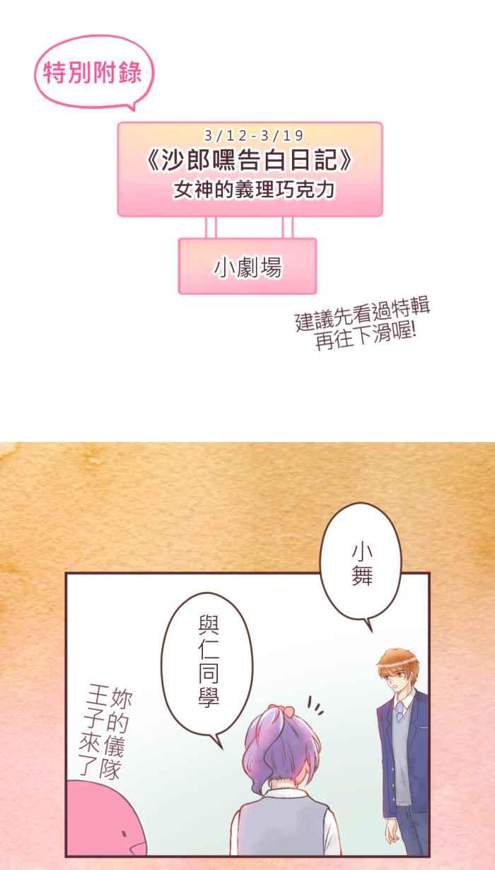 《胡桃钳的秘密》[第二季] 第7话 各自的情况 第32页