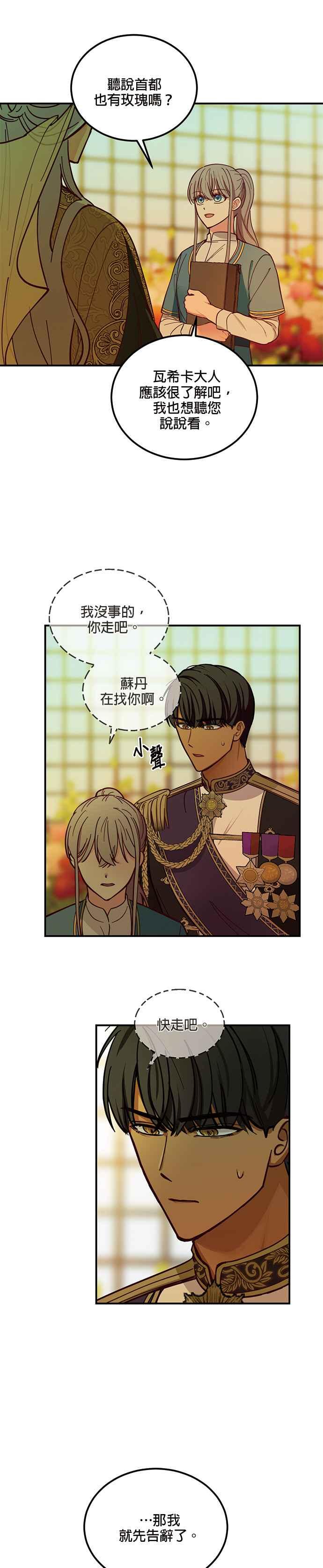 《神灯精灵亚美娜》第48话 第24页