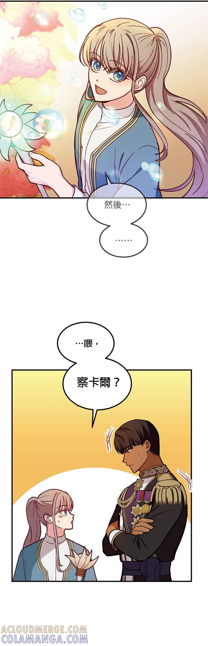 《神灯精灵亚美娜》第48话 第11页