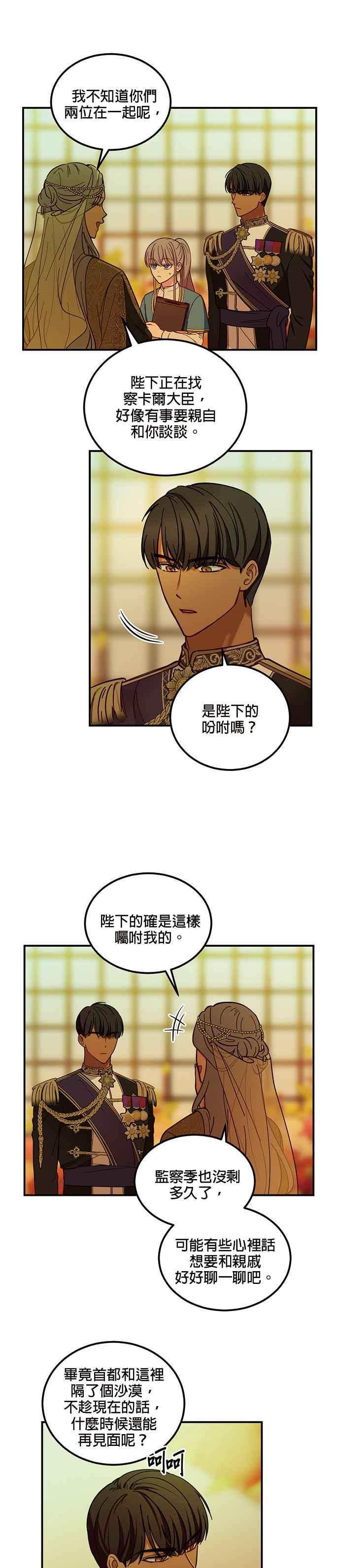 《神灯精灵亚美娜》第48话 第20页