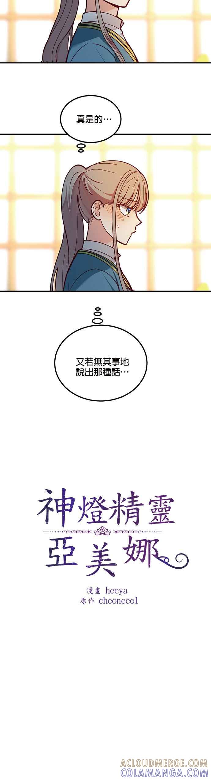 《神灯精灵亚美娜》第48话 第15页