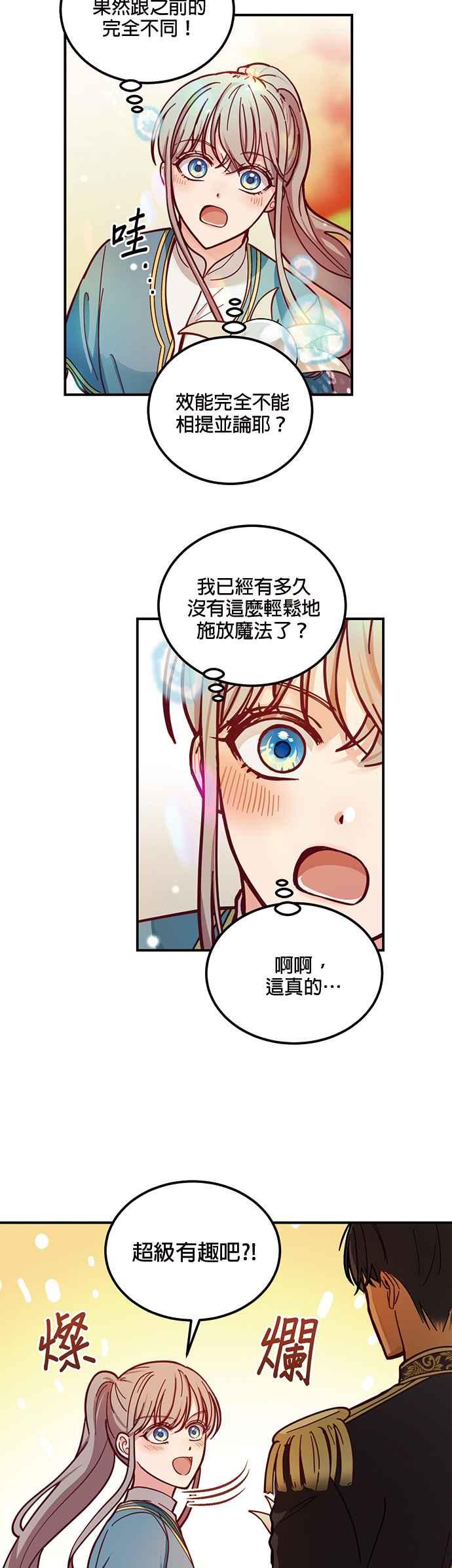 《神灯精灵亚美娜》第48话 第8页