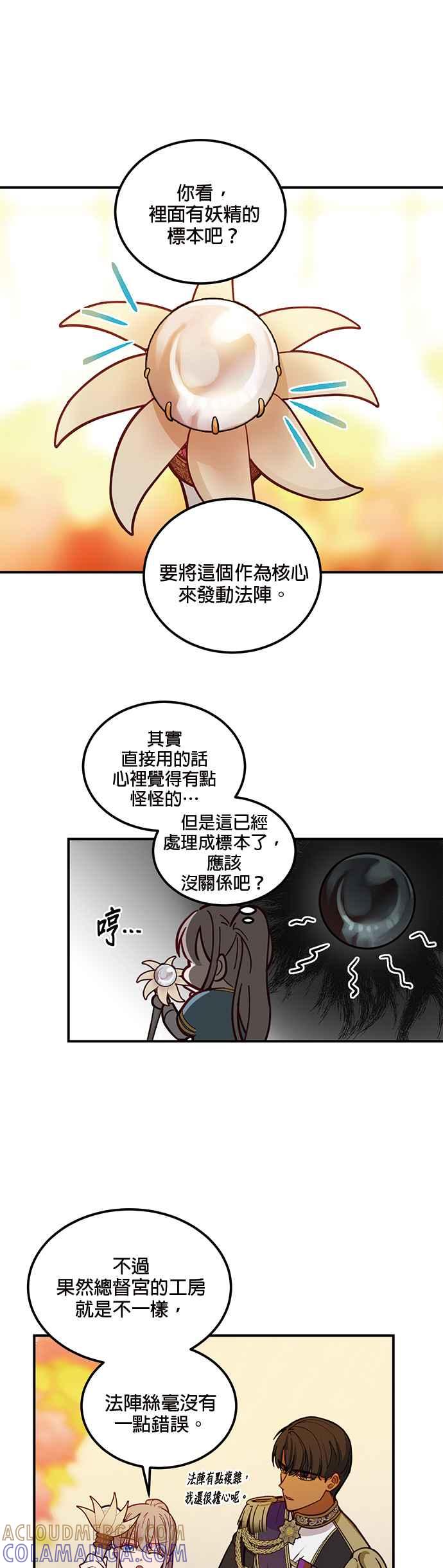 《神灯精灵亚美娜》第48话 第3页