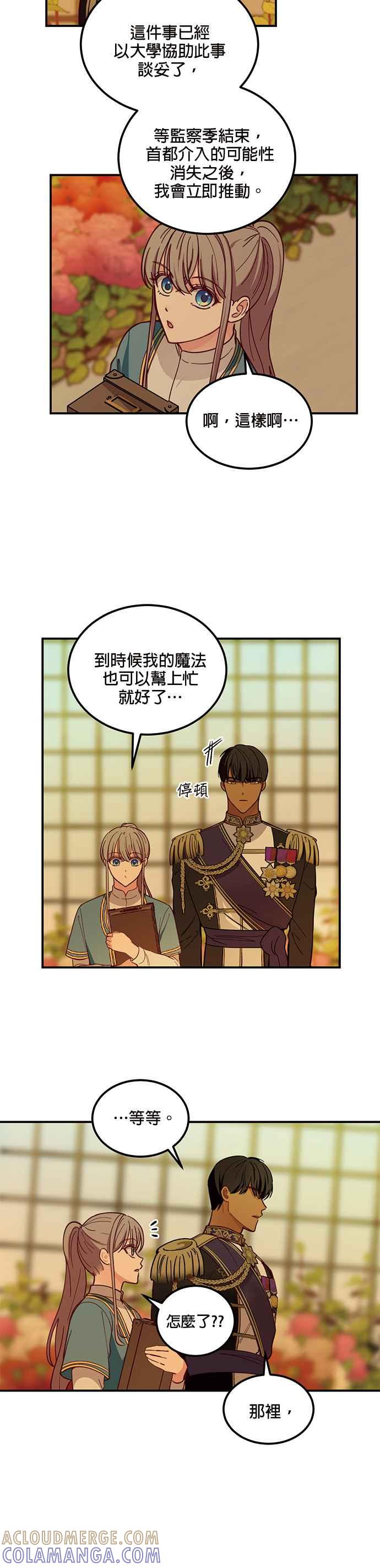 《神灯精灵亚美娜》第48话 第17页