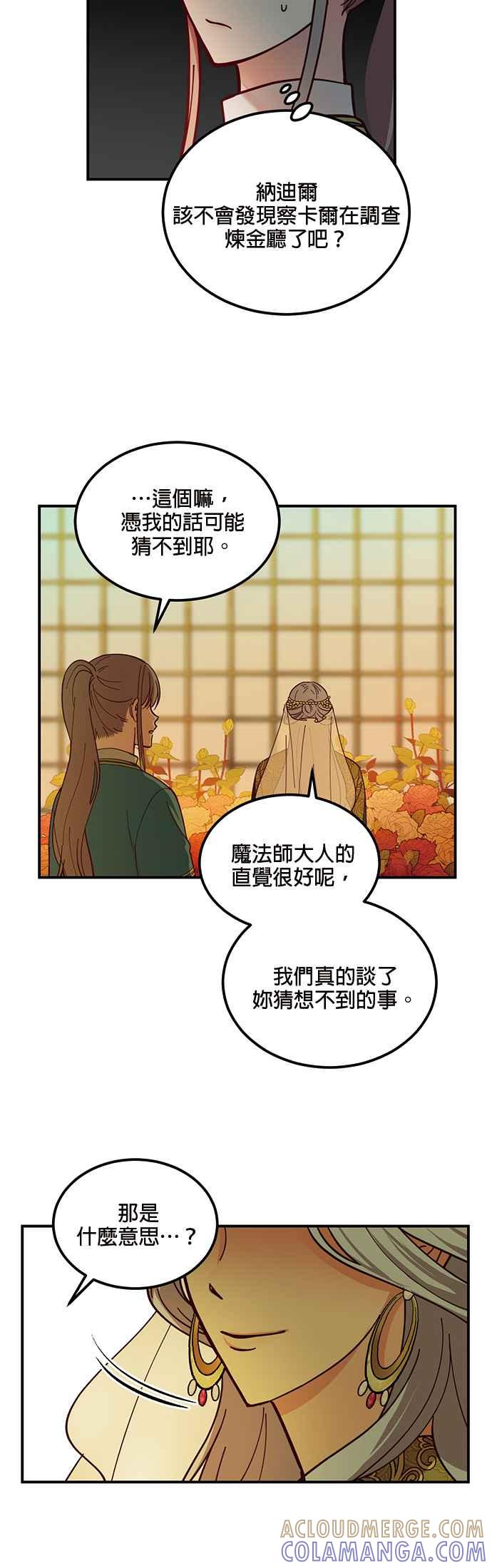 《神灯精灵亚美娜》第48话 第27页