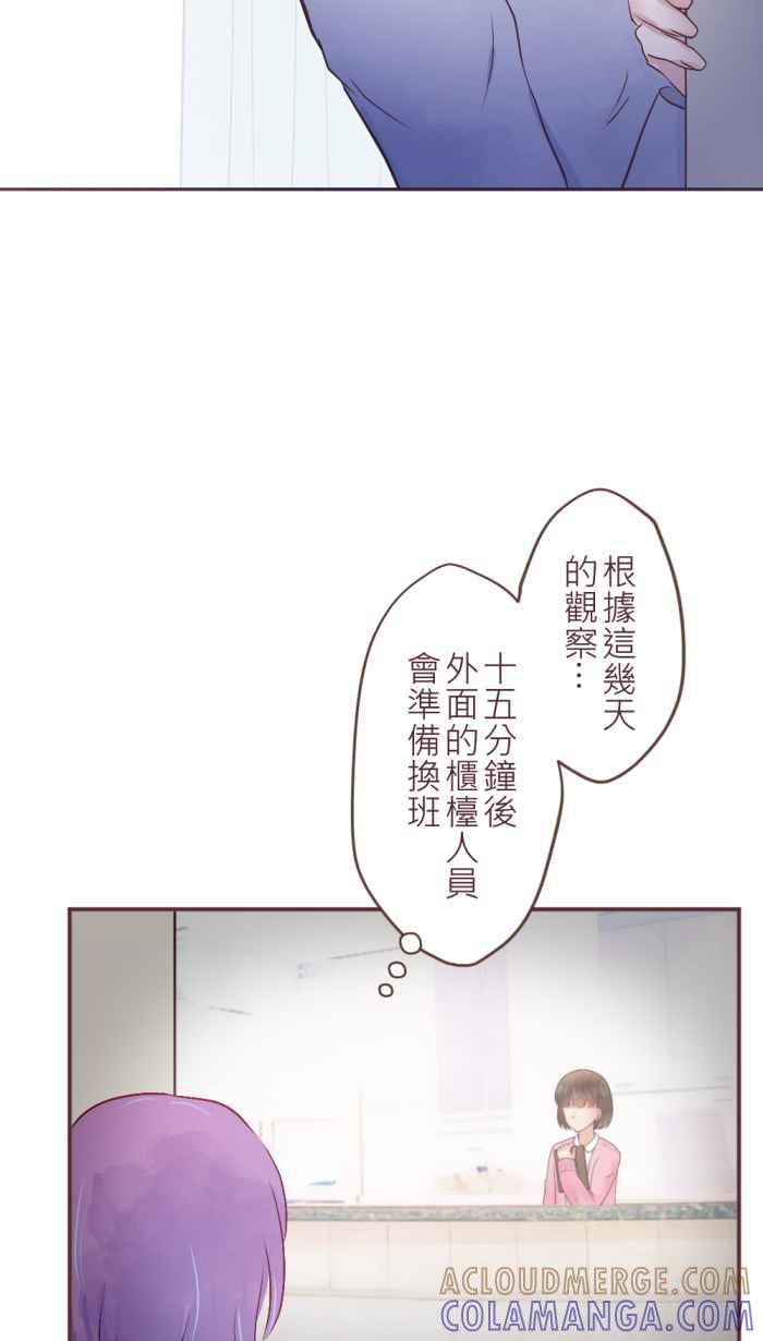 《胡桃钳的秘密》[第二季] 第8话 休息也是很重要的! 第25页