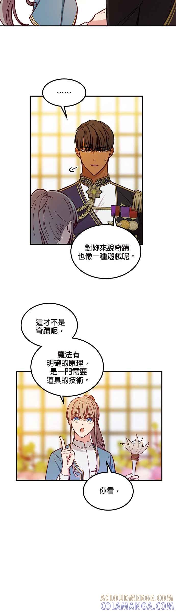 《神灯精灵亚美娜》第48话 第9页