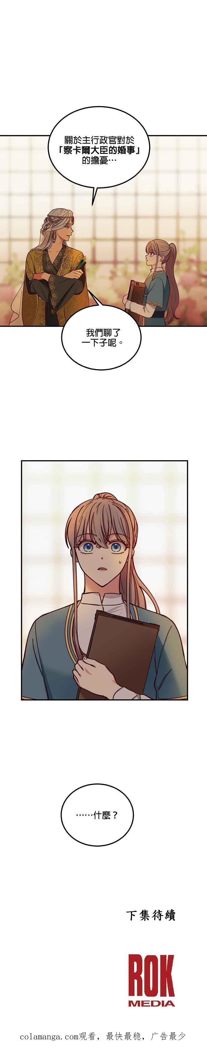 《神灯精灵亚美娜》第48话 第28页