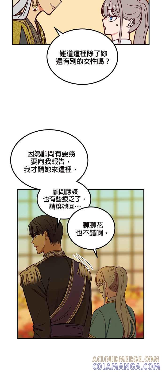 《神灯精灵亚美娜》第48话 第23页