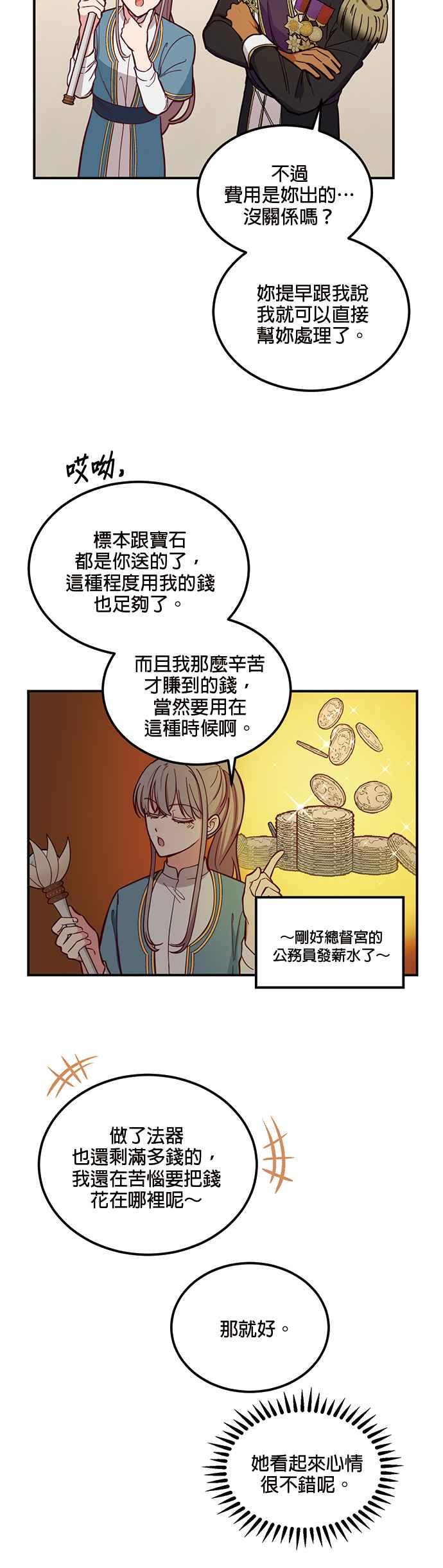 《神灯精灵亚美娜》第48话 第4页