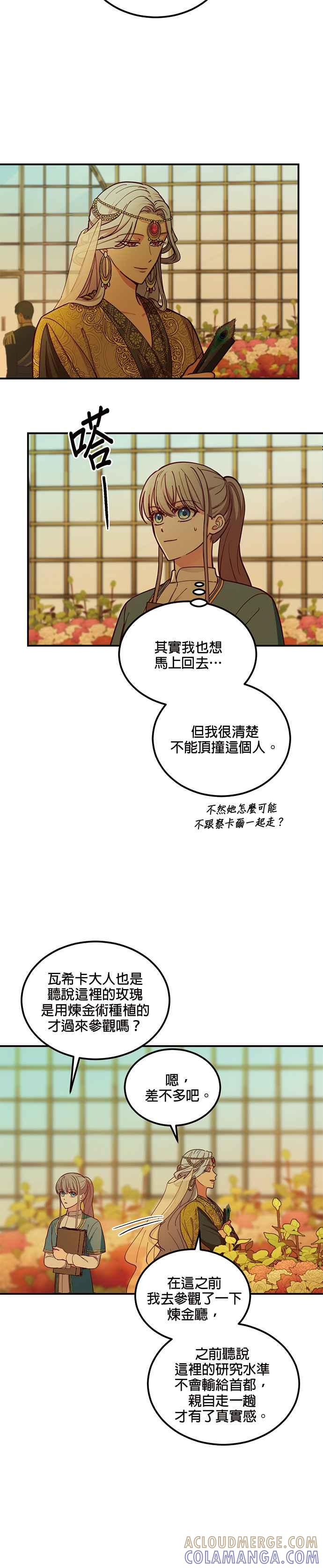 《神灯精灵亚美娜》第48话 第25页
