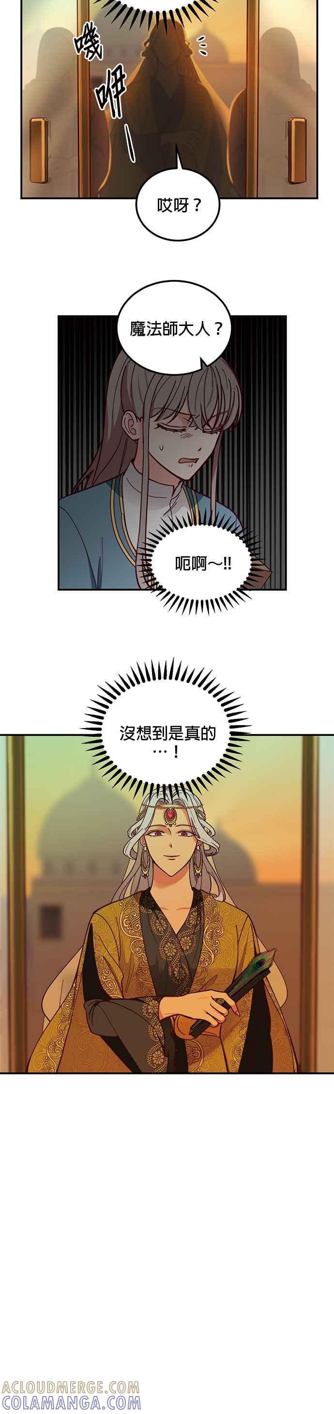 《神灯精灵亚美娜》第48话 第19页