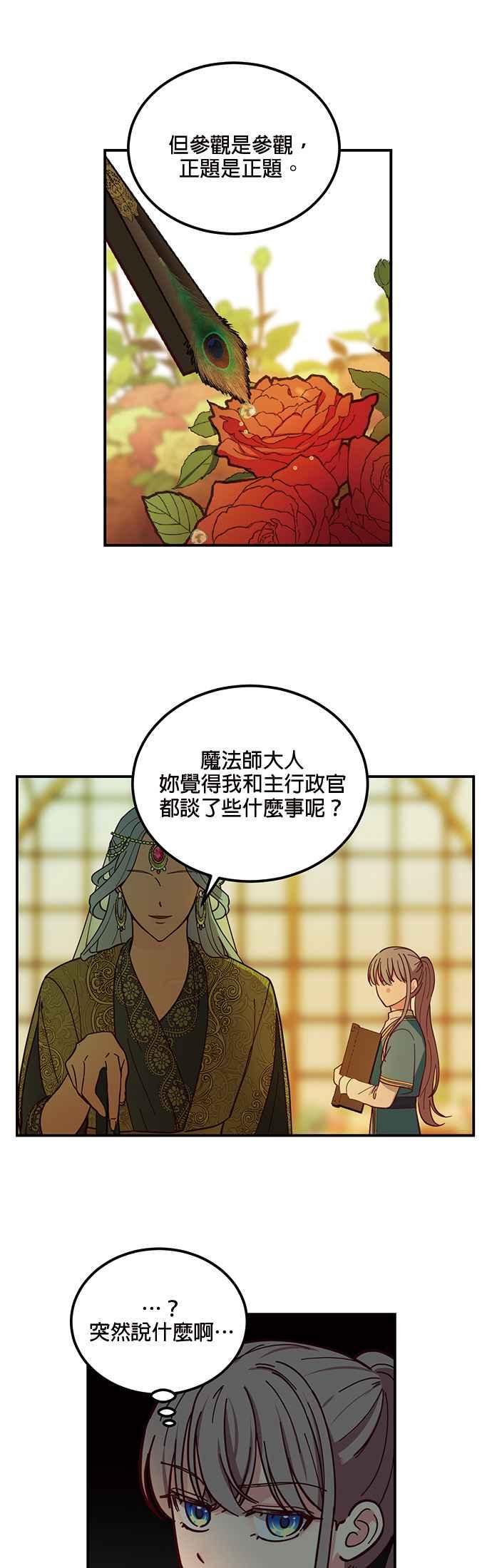 《神灯精灵亚美娜》第48话 第26页