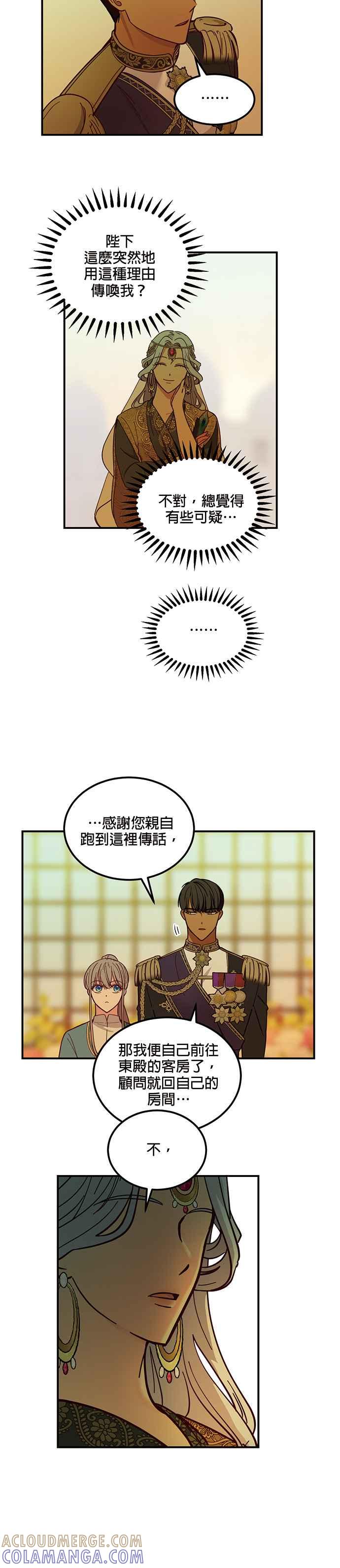 《神灯精灵亚美娜》第48话 第21页