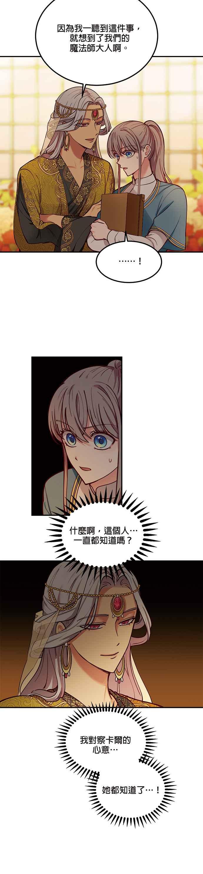 《神灯精灵亚美娜》第49话 第4页