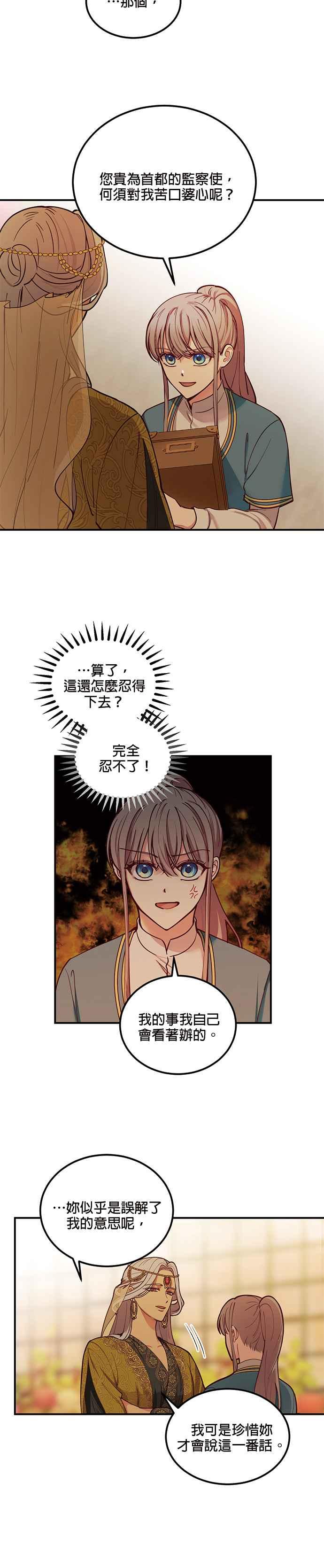 《神灯精灵亚美娜》第49话 第6页
