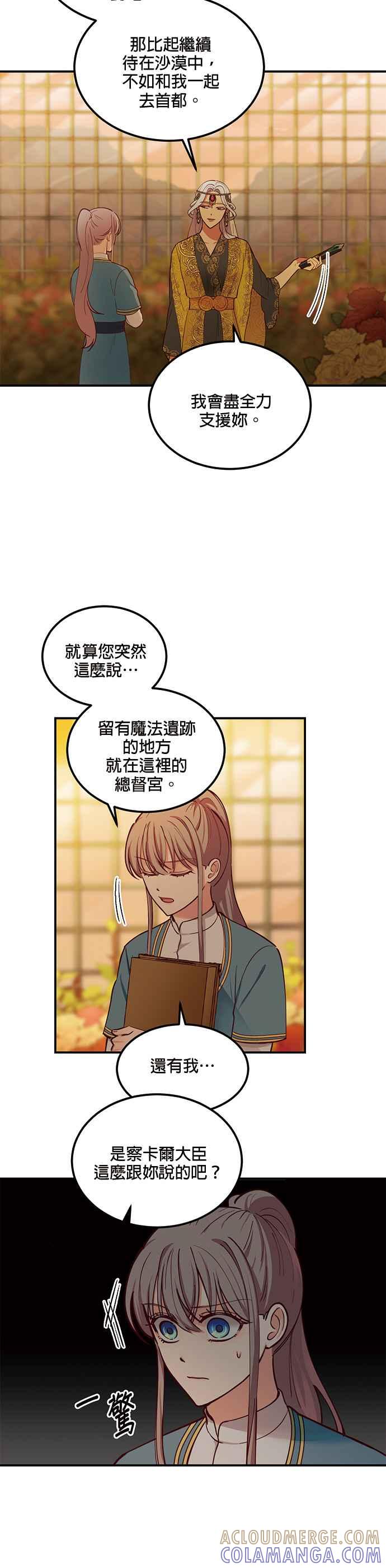 《神灯精灵亚美娜》第49话 第19页
