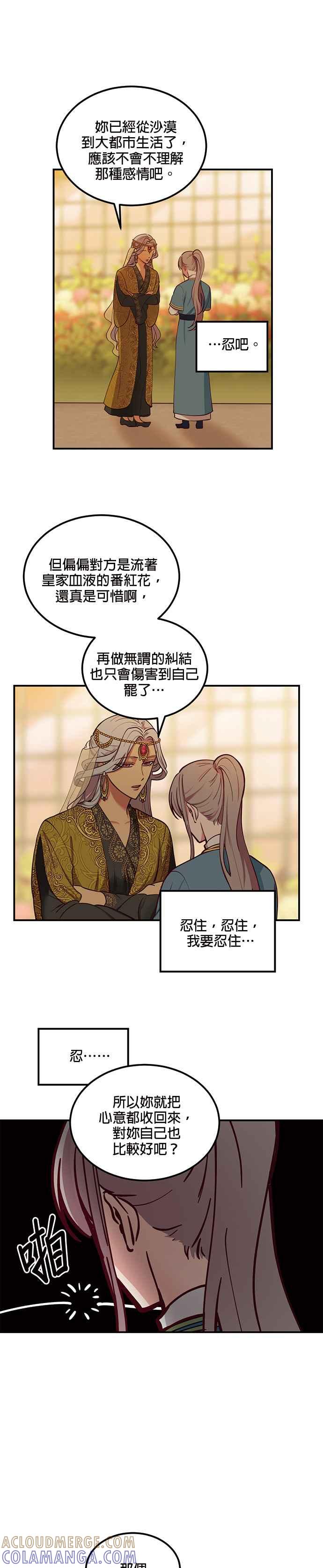 《神灯精灵亚美娜》第49话 第5页
