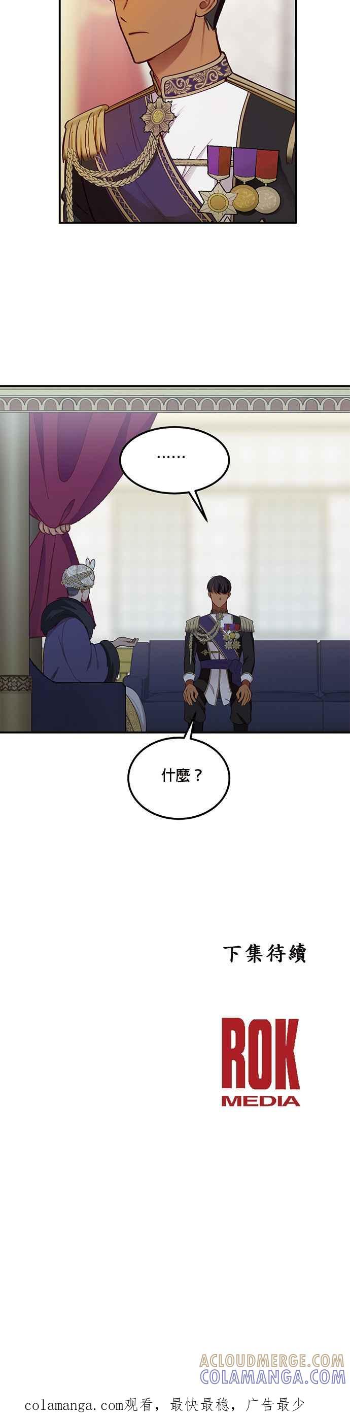《神灯精灵亚美娜》第49话 第27页