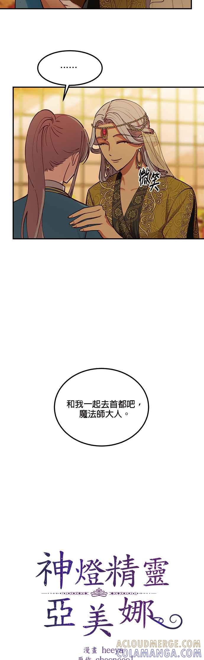 《神灯精灵亚美娜》第49话 第21页