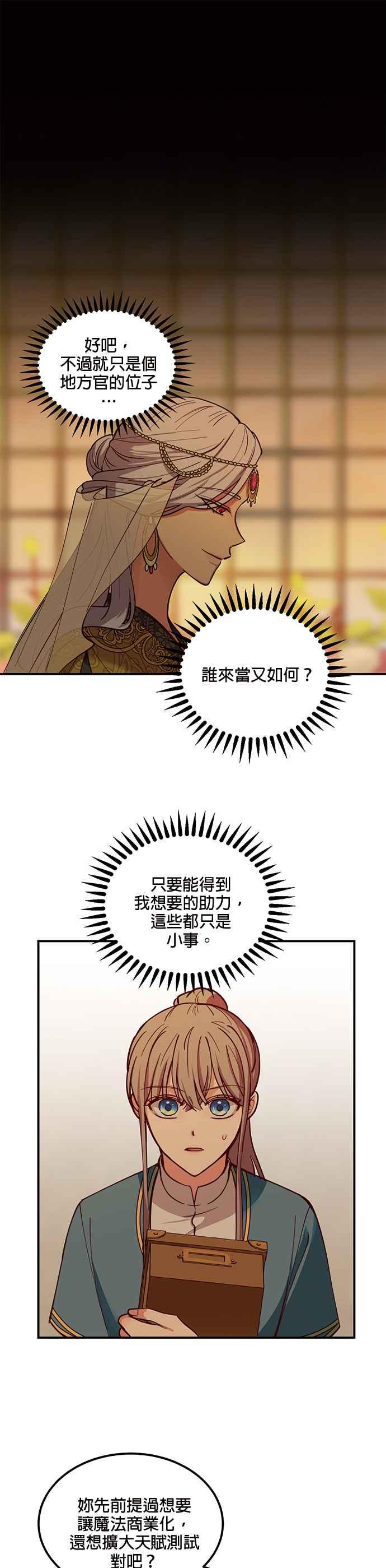 《神灯精灵亚美娜》第49话 第18页