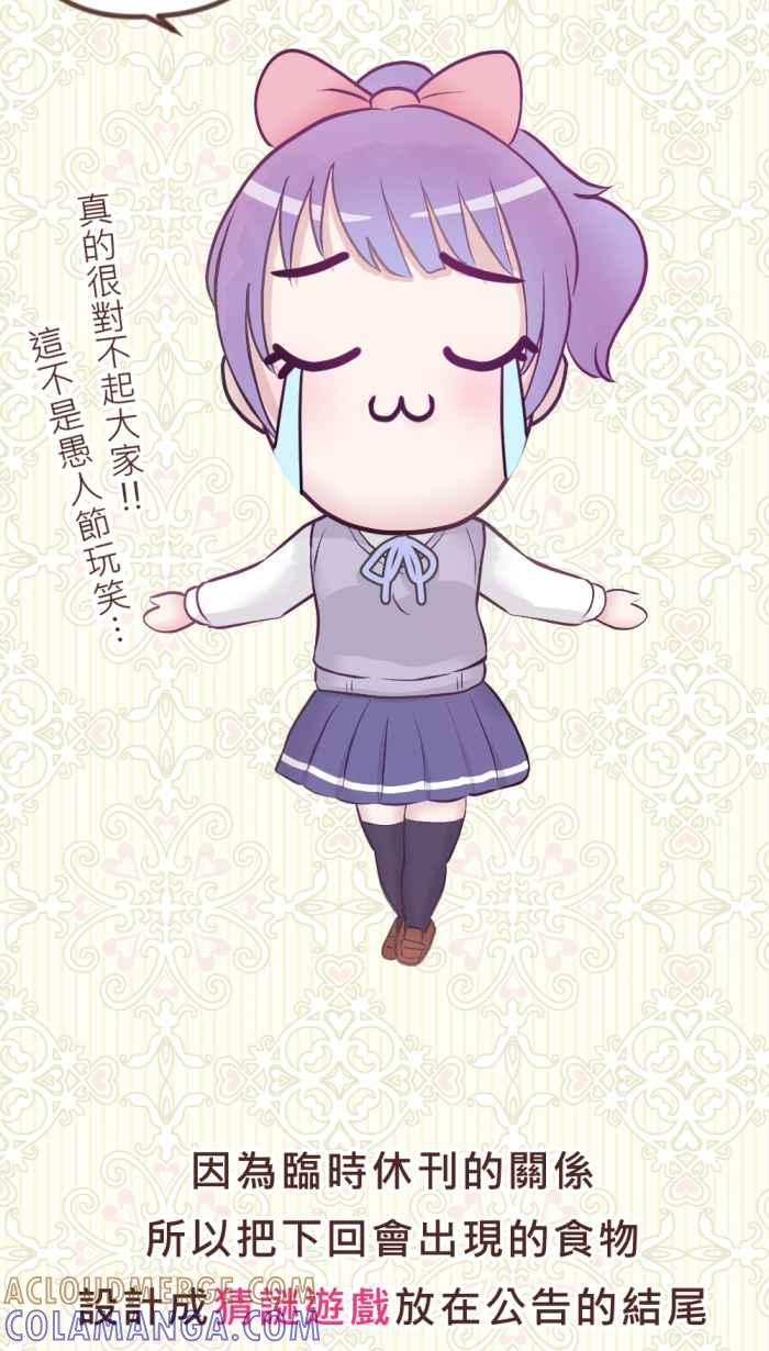 《胡桃钳的秘密》[第二季] 第8.5话 休刊+背景公开+猜谜 第2页