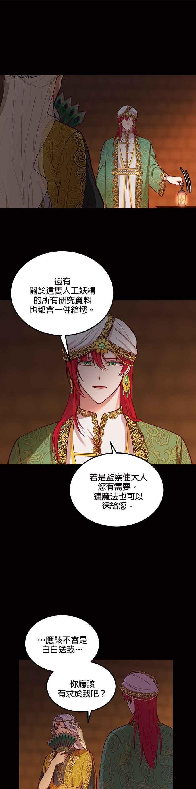 《神灯精灵亚美娜》第49话 第14页