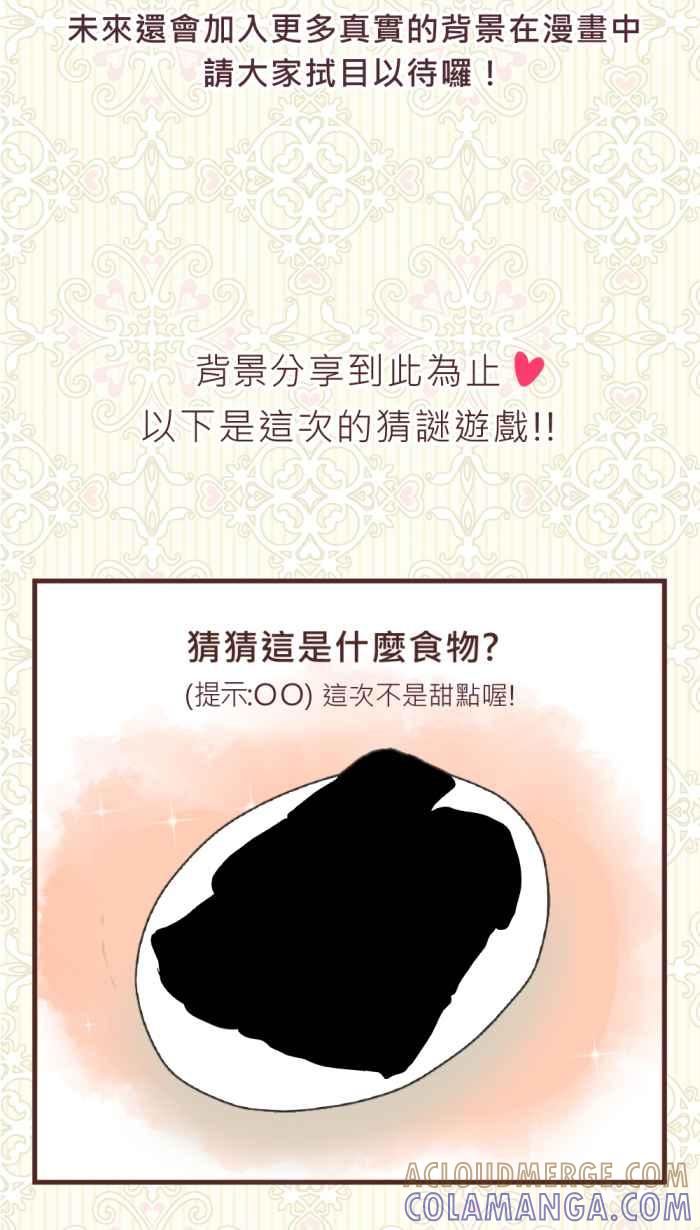 《胡桃钳的秘密》[第二季] 第8.5话 休刊+背景公开+猜谜 第10页