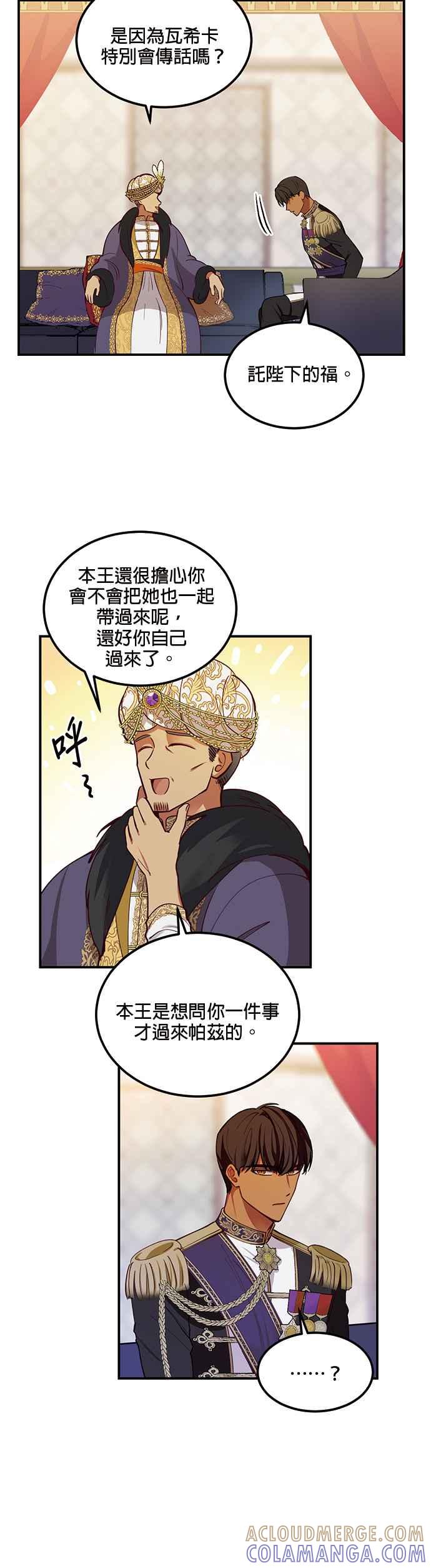 《神灯精灵亚美娜》第49话 第25页
