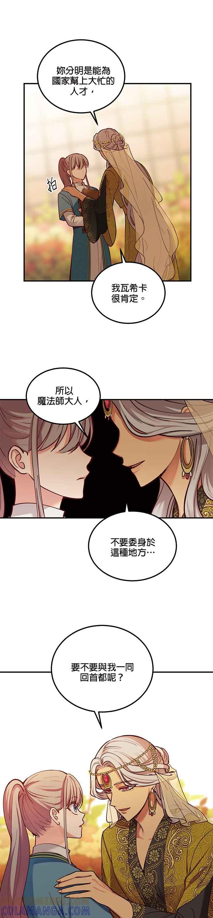 《神灯精灵亚美娜》第49话 第7页