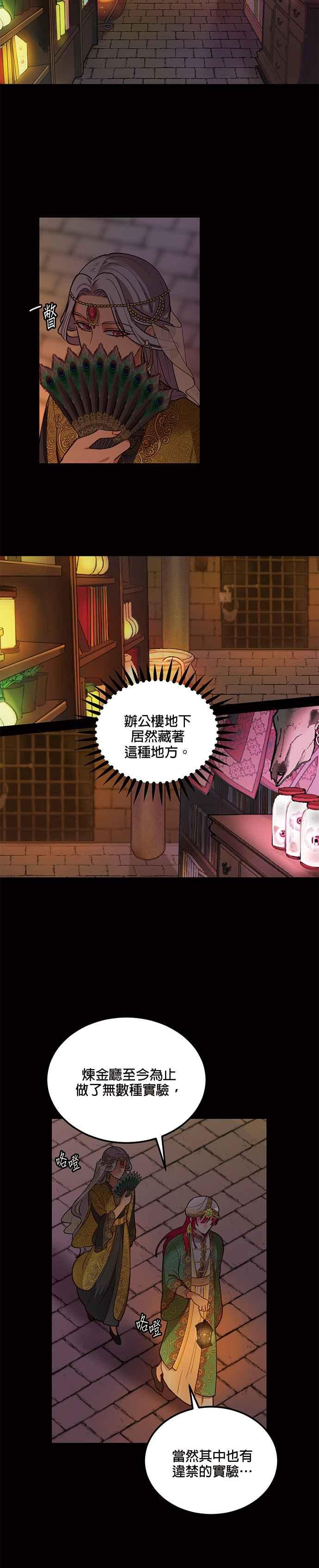 《神灯精灵亚美娜》第49话 第10页