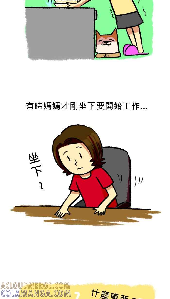 《柴犬周记》第49话 第3页