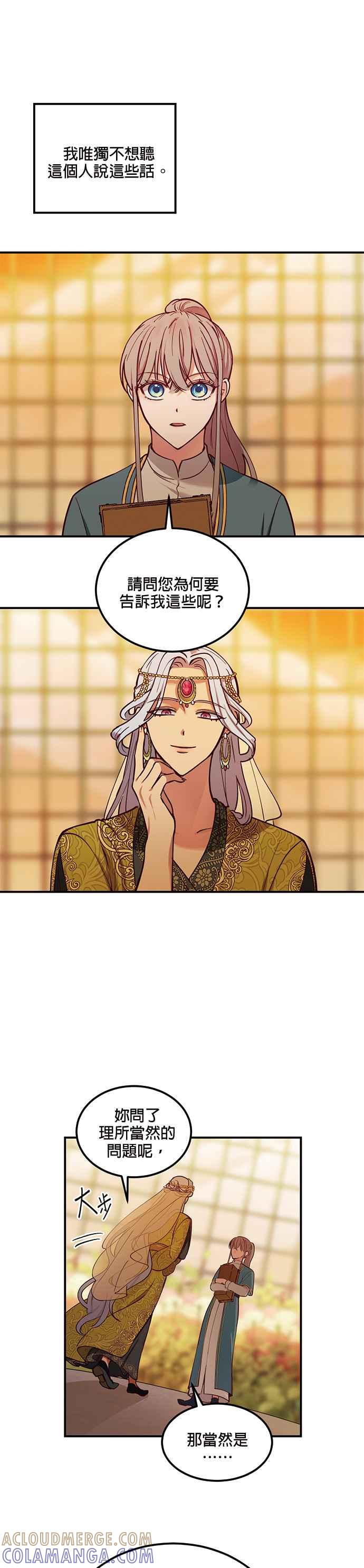 《神灯精灵亚美娜》第49话 第3页