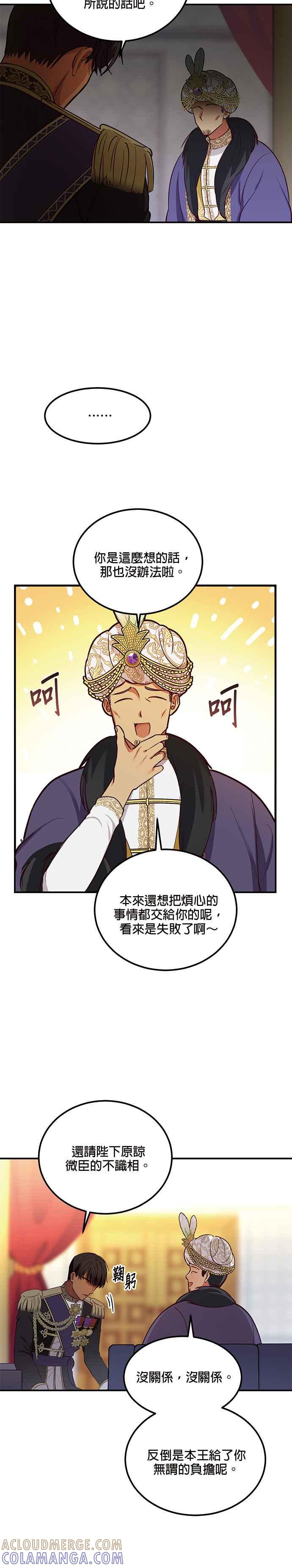 《神灯精灵亚美娜》第50话 第15页