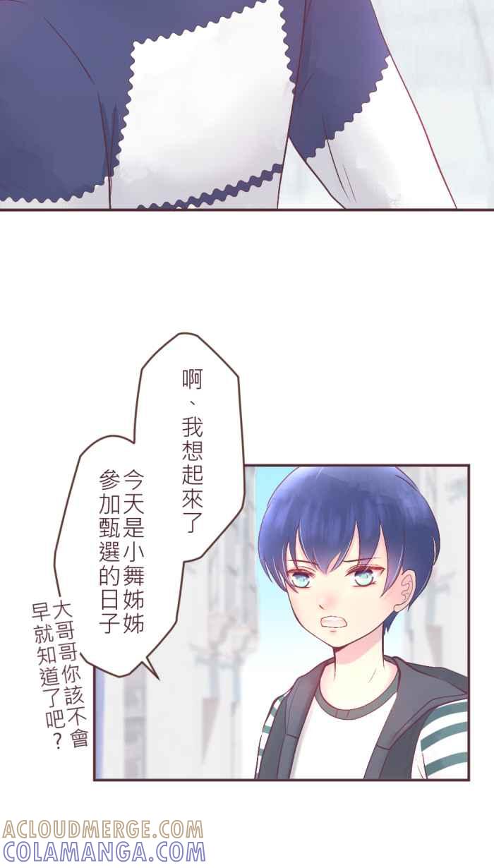 《胡桃钳的秘密》[第二季] 第9话 巧遇 第23页