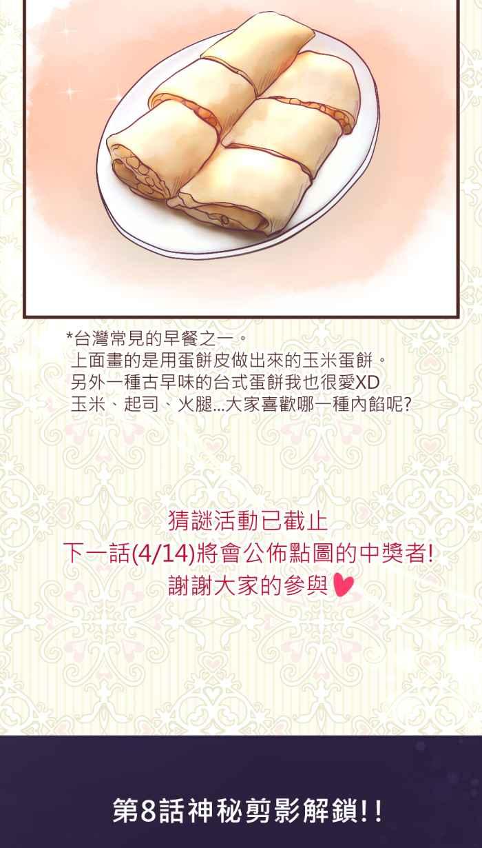 《胡桃钳的秘密》[第二季] 第9话 巧遇 第30页