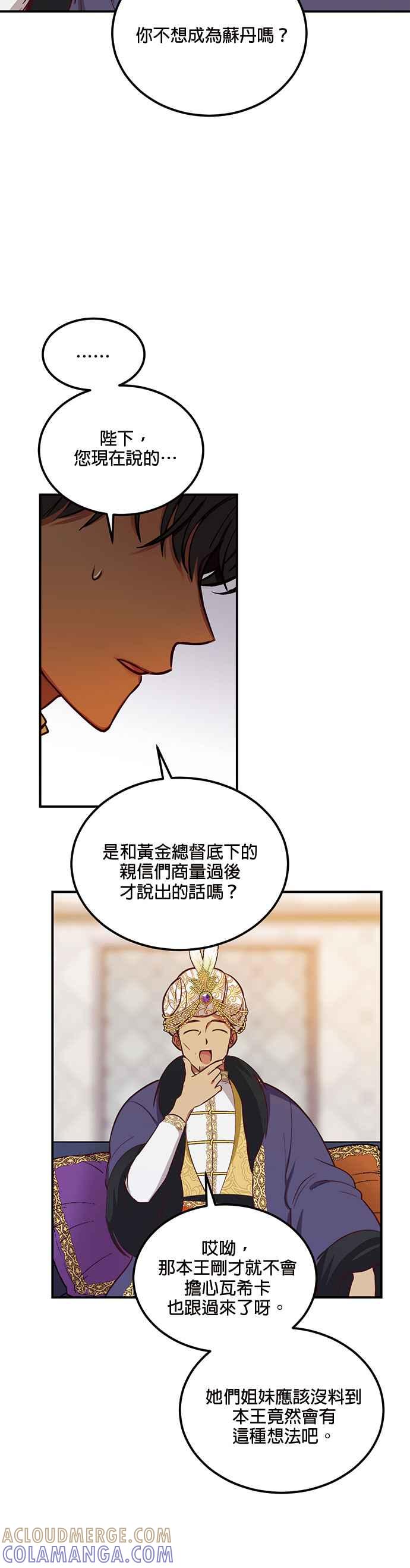 《神灯精灵亚美娜》第50话 第3页