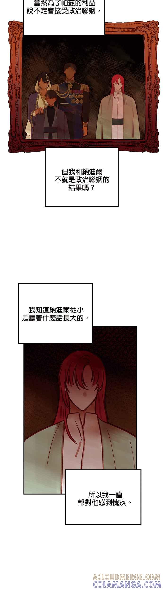 《神灯精灵亚美娜》第50话 第29页