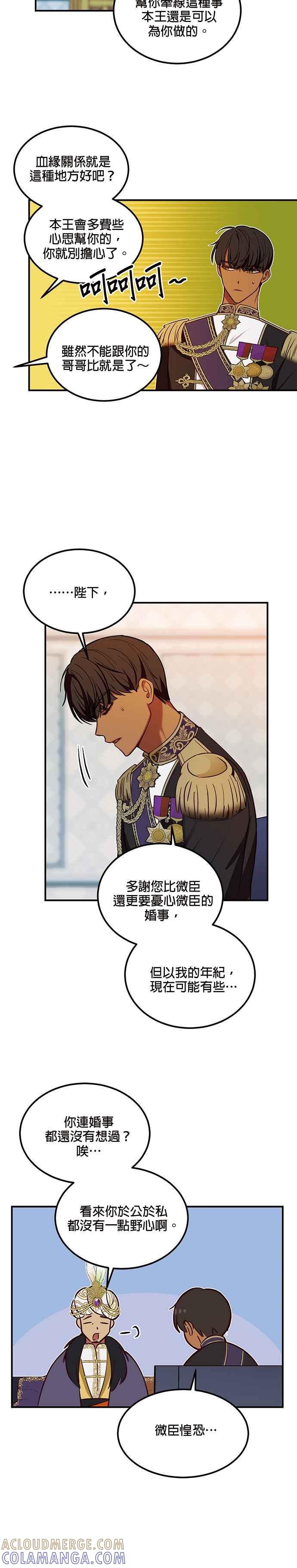 《神灯精灵亚美娜》第50话 第17页
