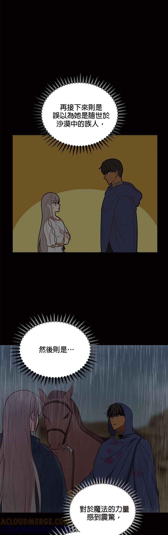 《神灯精灵亚美娜》第50话 第33页